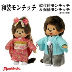 2026年最新】モンチッチ 着物の人気アイテム - メルカリ