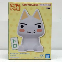 中古 トロ-SOFVIMATES「どこでもいっしょ」