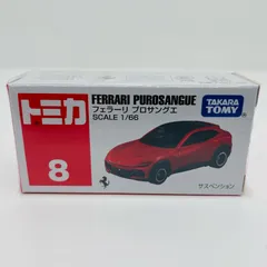 中古 フェラーリプロサングエ「トミカNo.8」