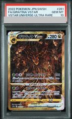 PSA10】ギラティナVSTAR UR 261/172 1枚 - メルカリ