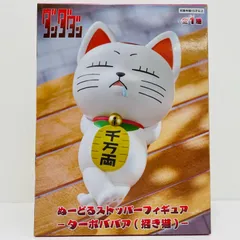 中古 ターボババア(招き猫)ぬーどるストッパーフィギュア「ダンダダン」
