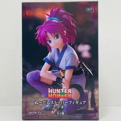中古 マチ-ぬーどるストッパーフィギュア「HUNTER×HUNTER」(再販)