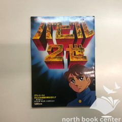 am776 アニメージュ増刊 ロマンアルバム22 宝島 - メルカリ