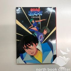 アニメ 六神合体ゴッドマーズ キャラ設定資料集 - メルカリ