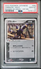 PSA10】ブラッキー 1stED 062/080 マグマVSアクア ふたつの野望 2003