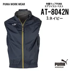 【AT-8042Nネイビー】プーマ　PUMA　エアツイストベスト　サイドファン　空調服　〇2026年新作のサムネイル