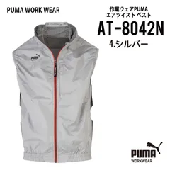 【AT-8042Nシルバー】プーマ　PUMA　エアツイストベスト　サイドファン　空調服　〇2026年新作のサムネイル