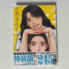直筆サイン本 和山やま 女の園の星4 未開封品 - メルカリ