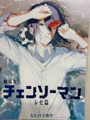 非売品A2ポスター】劇場版チェンソーマン レゼ編キービジュアル