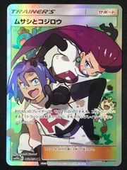 ポケカ ムサシとコジロウ SR PSA9 - メルカリ