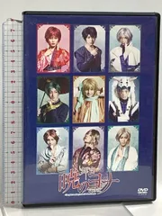 舞台 暁のヨナ 白泉社 草凪みずほ 新垣里沙 松下優也 DVD 2枚組