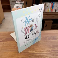 本を買う技術 増補改訂版　のもけまなお