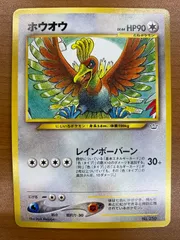 状態B ホウオウ 旧裏 Lv.44 レインボーバーン プレミアムファイル3