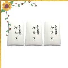 茶巾 奈良晒 上本麻 茶道具 紙袋入り 3枚セット 1
