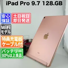 iPad Pro9.7 128GB ピンク ムスビー｜iPad Pro 9.7インチ ピンクゴールド 128GB Wi-Fiモデル 送料