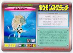 □激レア□ポケモンスクラッチ(未削り) TOMY 1997 オムスター - メルカリ