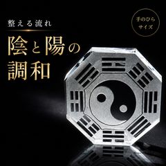 「八卦 陰陽 太極図｜八角｜開運クリスタル」