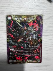 デアリヴリドガルドデッキ 格安デッキ デュエマ D1710 - メルカリ