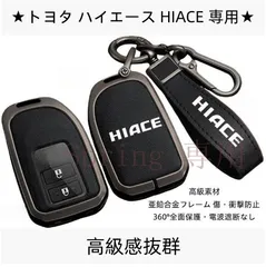 2026年最新】トヨタ ハイエース スマートキーの人気アイテム - メルカリ