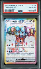 【PSA10】ブースターex SAR テラスタルフェス ワンオーナー品 2026年最新】PSA10 sar ブースターexテラスタルフェスの人気アイテム