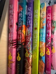 地縛少年 花子くん 漫画 単行本 出品