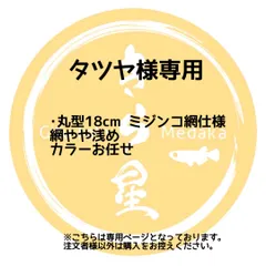 タツヤ様専用【きら星】リクエスト購入者様専用ページ 納期2週間前後