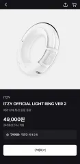 ITZY（イッチ） ライトリング Ver 2