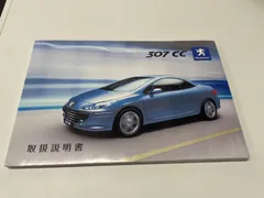 ★夏のボーナスセール★プジョー 307CC 取扱説明書のサムネイル