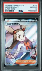 2026年最新】ミカン sr psa10の人気アイテム - メルカリ