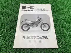 2026年最新】KLX250 サービスマニュアルの人気アイテム - メルカリ