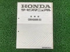 2026年最新】CBR400F サービスマニュアルの人気アイテム - メルカリ