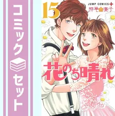 2026年最新】花のち晴れ 漫画 全巻の人気アイテム - メルカリ