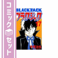 ブラック・ジャックの単行本・【全25卷】 - メルカリ