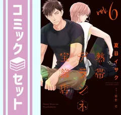 2026年最新】夏目イサクの人気アイテム - メルカリ