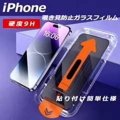 iPhone 覗き見防止フィルム プライバシー保護 ガラスフィルム 強化ガラス 全面保護 保護フィルム スマホフィルム 液晶保護 衝撃吸収 指紋防止 透過率高い 画面保護フィルム iPhone17 17Pro 17e 16Pro 16e 14 13Pro 13