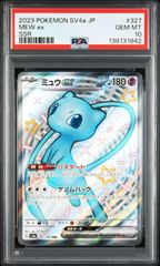 PSA10・ワンオーナー品】シャイニートレジャー ミュウex SSR ポケモン