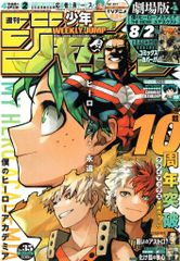 週刊少年ジャンプ 2024年8月12日号 35号 付録付き - メルカリ