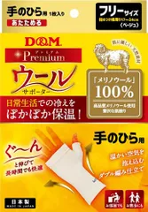 ディーアンドエム D&M ウールサポーター 手のひら用 1枚入 フリーサイズ 温めグッズ 冬 防寒 保温 メリノウール100 血行 リンパ 循環 冷え性 メンズ レディース 高品質  108854 ベージュのサムネイル