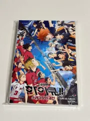 ハイキュー 劇場版 ゴミ捨て場の 決戦 小説版 初回版