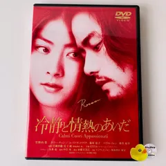 [セル版] 冷静と情熱のあいだ Rosso('01) PCBE-50311 [N10]【DVD】(P26)