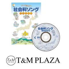 2026年最新】七田式社会科ソングの人気アイテム - メルカリ