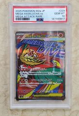 ポケモンカードゲーム　メガルチャブルex SAR PSA10 メガルチャブルex 239/193 SAR｜ポケカシングルカード通販｜Cloveストア