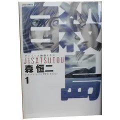 【中古】（非常に良い）自殺島 コミックセット (ジェッツコミックス) [マーケットプレイスセット] Amazon.co.jp: 自殺島 コミック 1-17巻セット (ジェッツコミックス