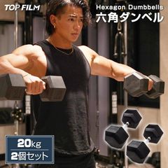 ダンベル六角20kgx2 ♯ guid01629 - メルカリ