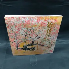 2026年最新】近代日本画の巨匠の人気アイテム - メルカリ