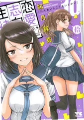 2026年最新】恋愛志向生徒会の人気アイテム - メルカリ
