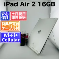 【訳アリ】 iPad Air 2 16GB シルバー 白ロム 中古 本体 動作確認済  【最短送料無料】J-012