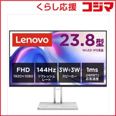 【 新品 未開封 】 レノボジャパン　Lenovo　L24-4C モニター ［23.8型 / フルHD(1920×1080) / ワイド / 144Hz］ クラウドグレー　67DDKAC6JPのサムネイル