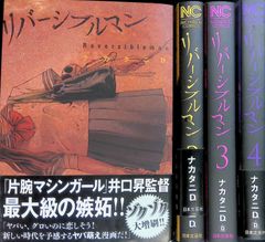 【中古】「非常に良い」リバーシブルマン コミック 1-5巻セット [コミック] ナカタニＤ． リバーシブルマン 1巻～5巻セット ナカタニD. - メルカリ