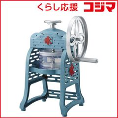 ドウシシャ かき氷屋さんのふわふわ氷かき器 アルミ合金ボディIS-AL